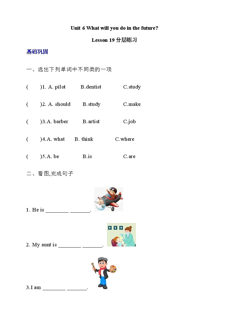 北京版英语五下 Unit 6《What will you do in the future?》Lesson 19 练习第1页