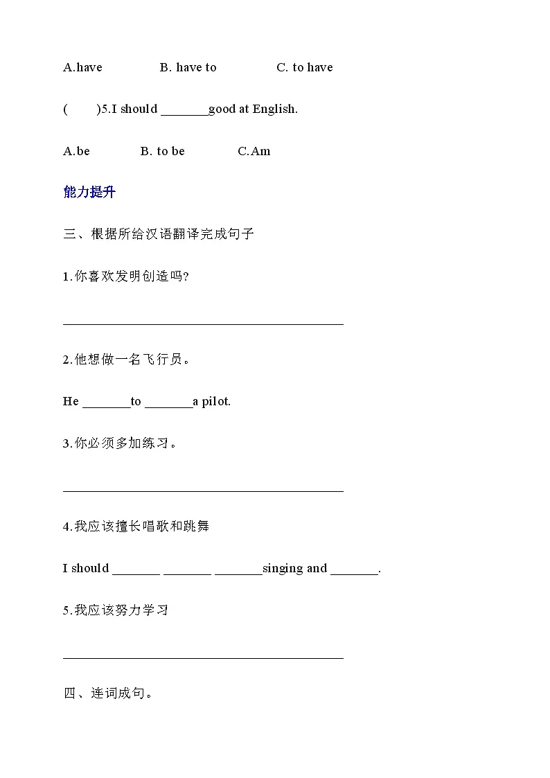 北京版英语五下 Unit 6《What will you do in the future?》Lesson 21 练习第2页