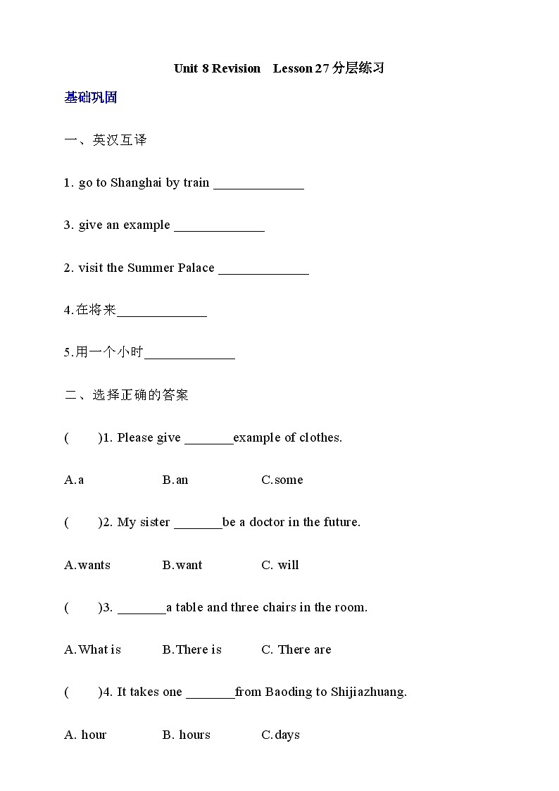 北京版英语五下 Unit 8《Revision》Lesson 27 练习第1页
