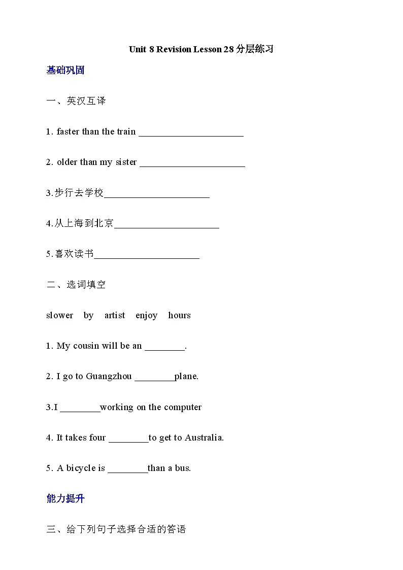 北京版英语五下 Unit 8《Revision》Lesson 28 练习第1页
