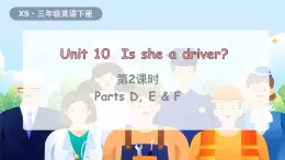 湘少版（三起）（2024）英語三年級下冊 Unit 10 Is she a driver？第2課時 Parts D, E & F(課件+素材)