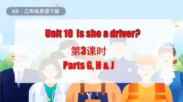 湘少版（三起）（2024）英語三年級下冊 Unit 10 Is she a driver？第3課時 Parts G, H & J(課件+素材)