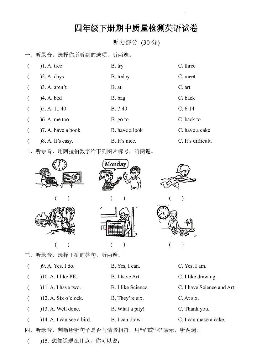 江苏省无锡市惠山区堰桥实验小学2022-2023学年四年级下册期中质量检测英语试卷第1页