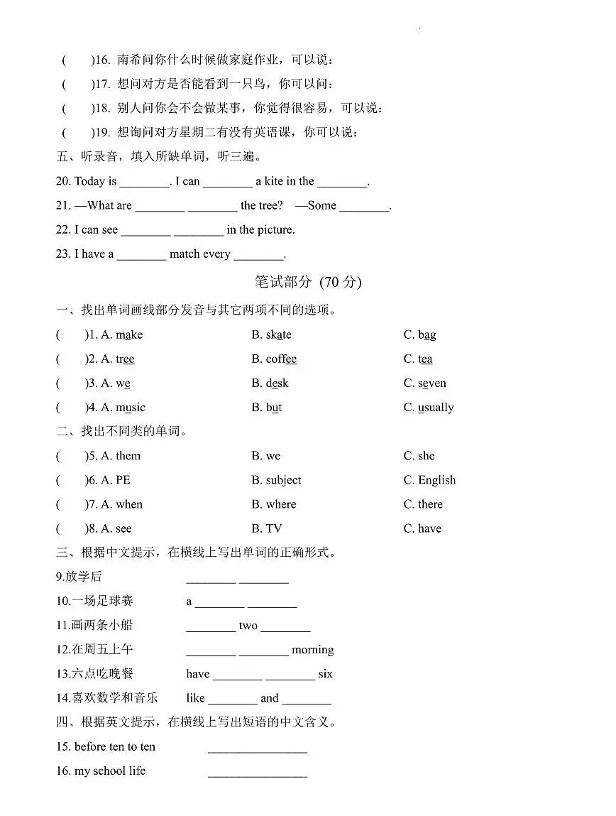江苏省无锡市惠山区堰桥实验小学2022-2023学年四年级下册期中质量检测英语试卷第2页