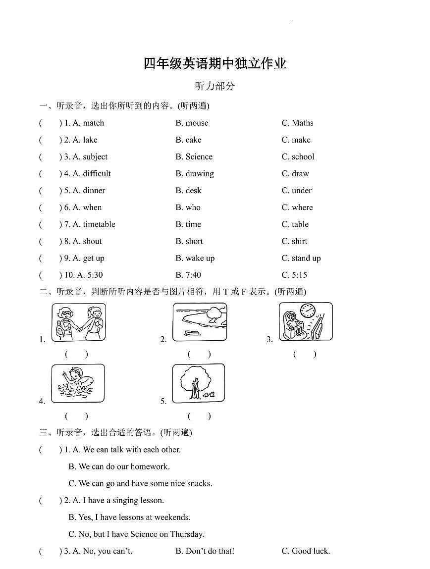 江苏省泰州市海陵区2023-2024学年四年级下册期中独立作业英语试卷第1页