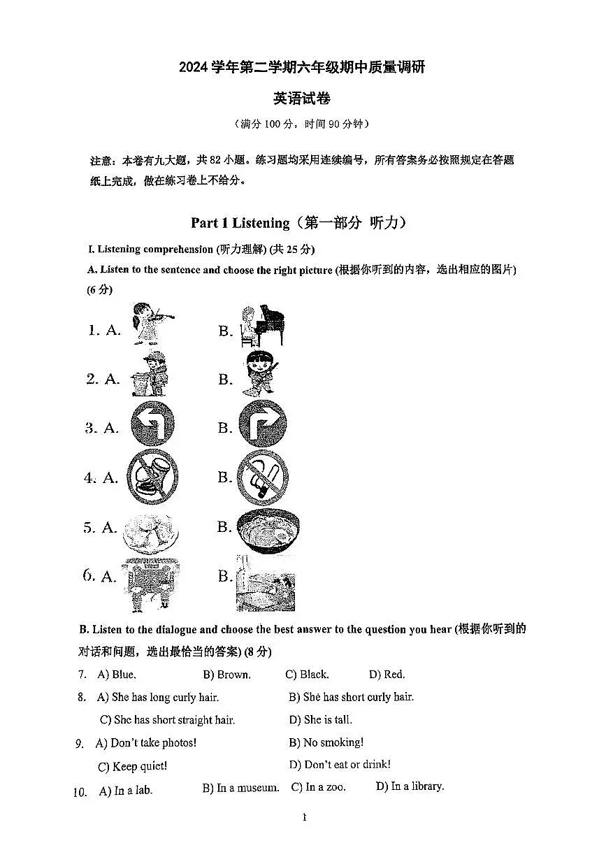 上海市嘉定区2024-2025学年六年级下英语期中试卷第1页