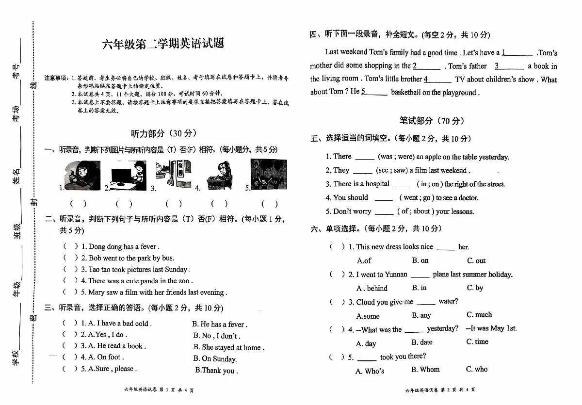 河南省开封市杞县2024-2025学年第二学期期期中阶段性质量评估六年级英语真题卷(无答案)第1页