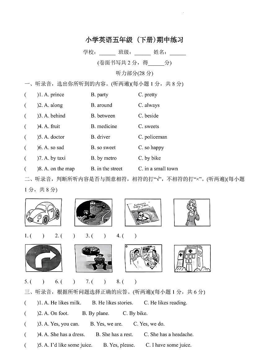 江苏省南京市江宁区2023-2024学年五年级下册期中练习英语试卷第1页