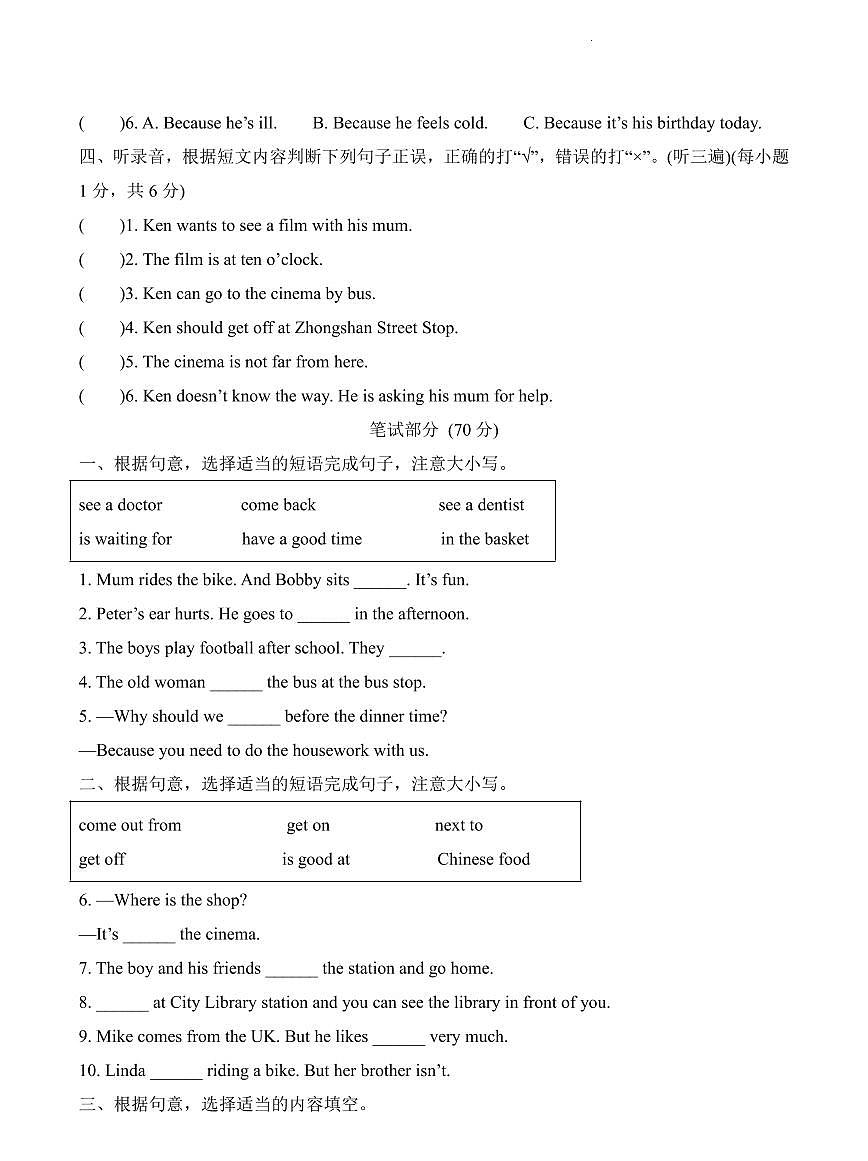 江苏省南京市江宁区2023-2024学年五年级下册期中练习英语试卷第2页