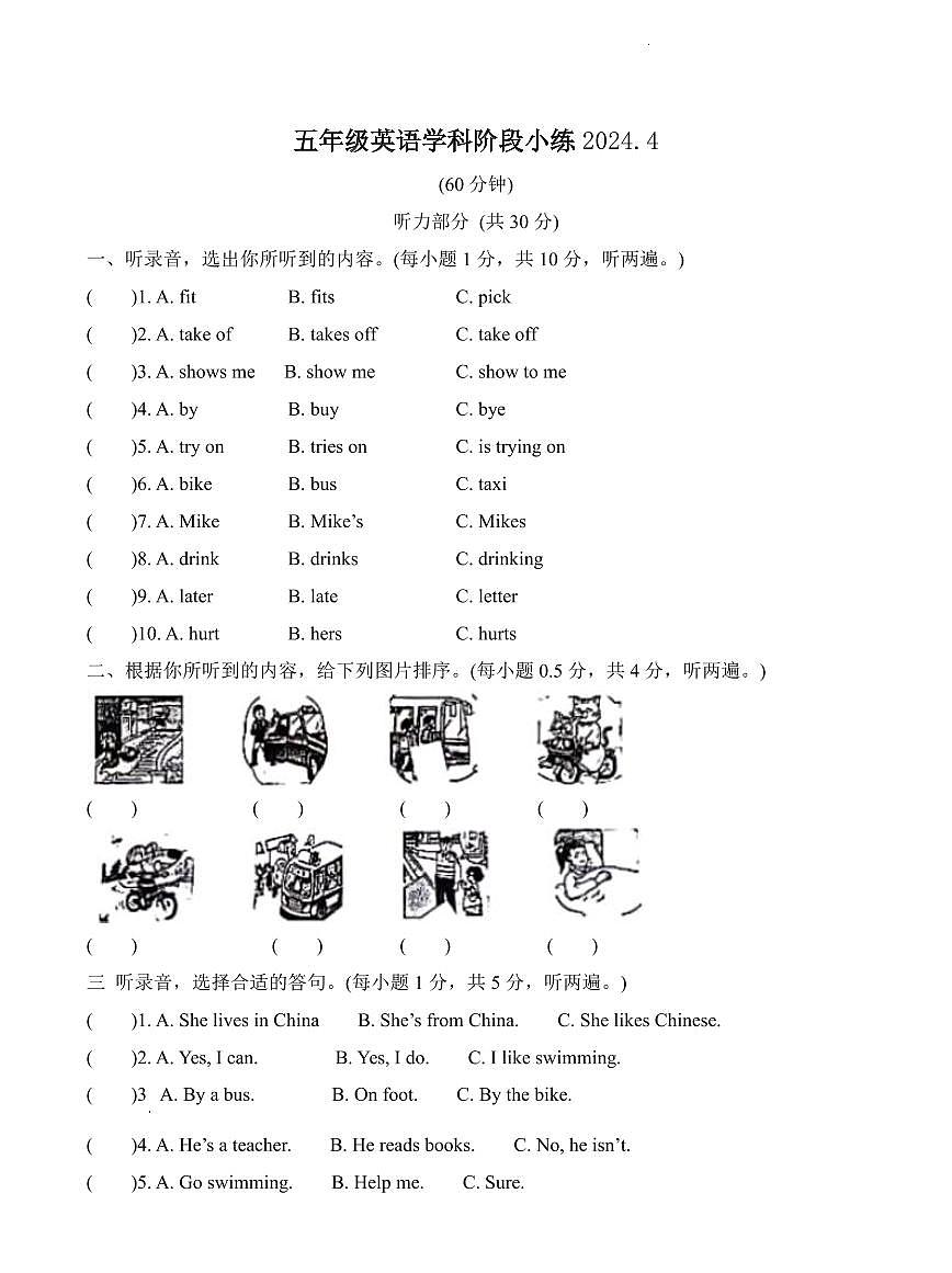 江苏省南京市鼓楼区2023-2024学年五年级下册期中阶段小练英语试卷第1页