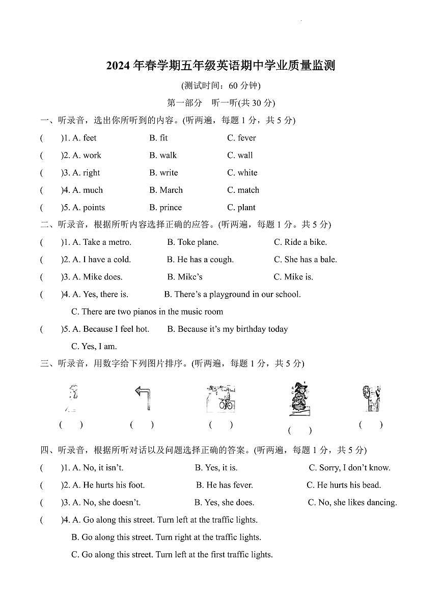江苏省泰州市姜堰区2023-2024学年五年级下册期中学业质量监测英语试卷第1页