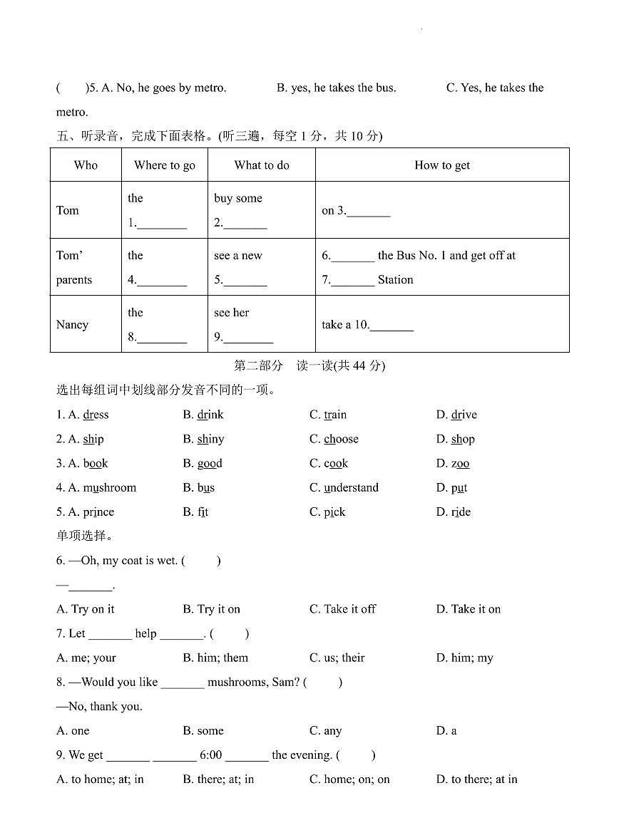 江苏省泰州市姜堰区2023-2024学年五年级下册期中学业质量监测英语试卷第2页