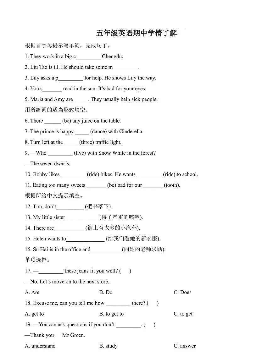 江苏省泰州市海陵区凤凰小学2023-2024学年五年级下册期中测试英语试卷第1页