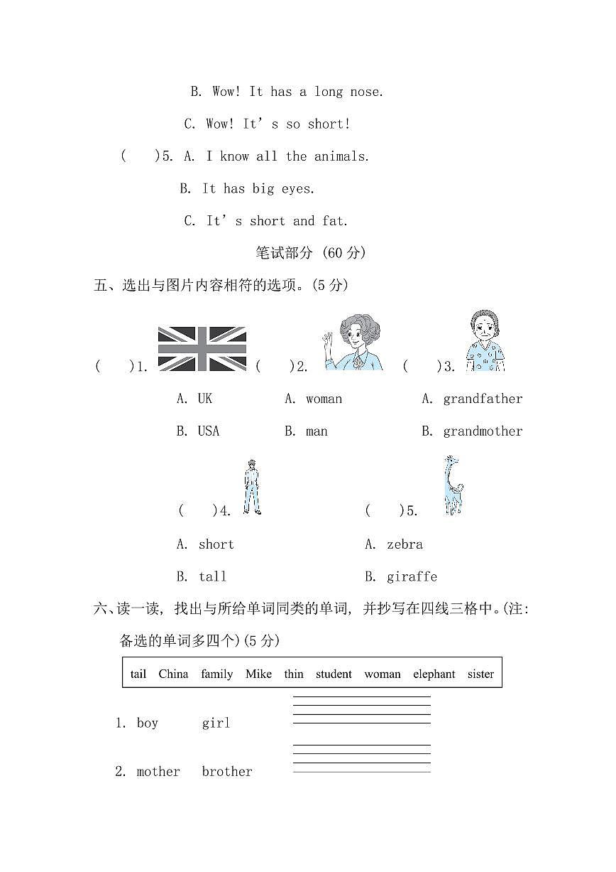 人教版2024-2025学年英语三年级第二学期期中考试(B)卷第3页