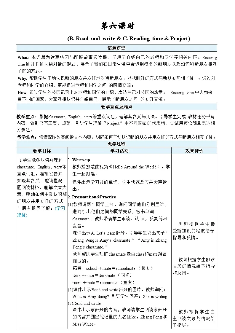 人教版PEP(2024)三年级英语下册Unit 1第6课时B Read and write, C Project & Reading time教案第1页