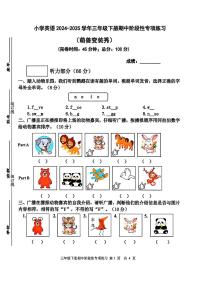 福建省福州市福清市2024-2025学年三年级下学期期中英语试题
