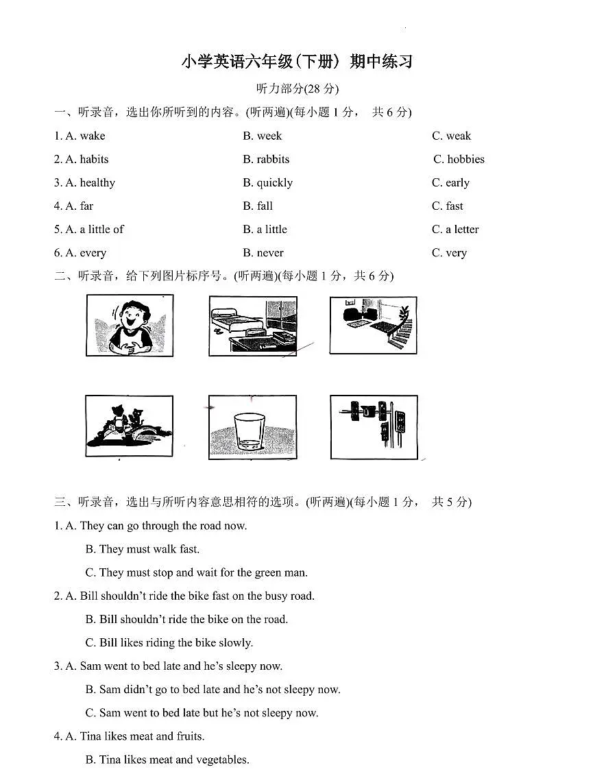 江苏省南京市江宁区2023-2024学年六年级下册期中练习英语试卷第1页