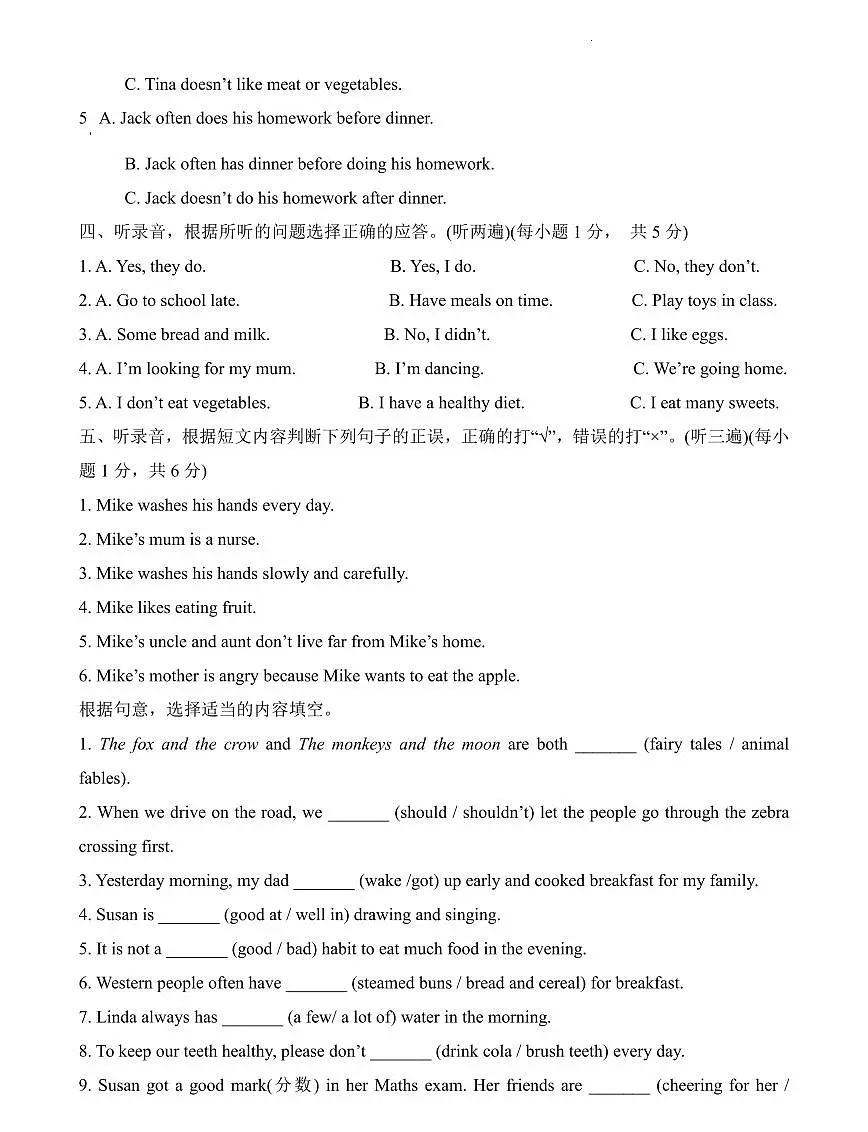 江苏省南京市江宁区2023-2024学年六年级下册期中练习英语试卷第2页