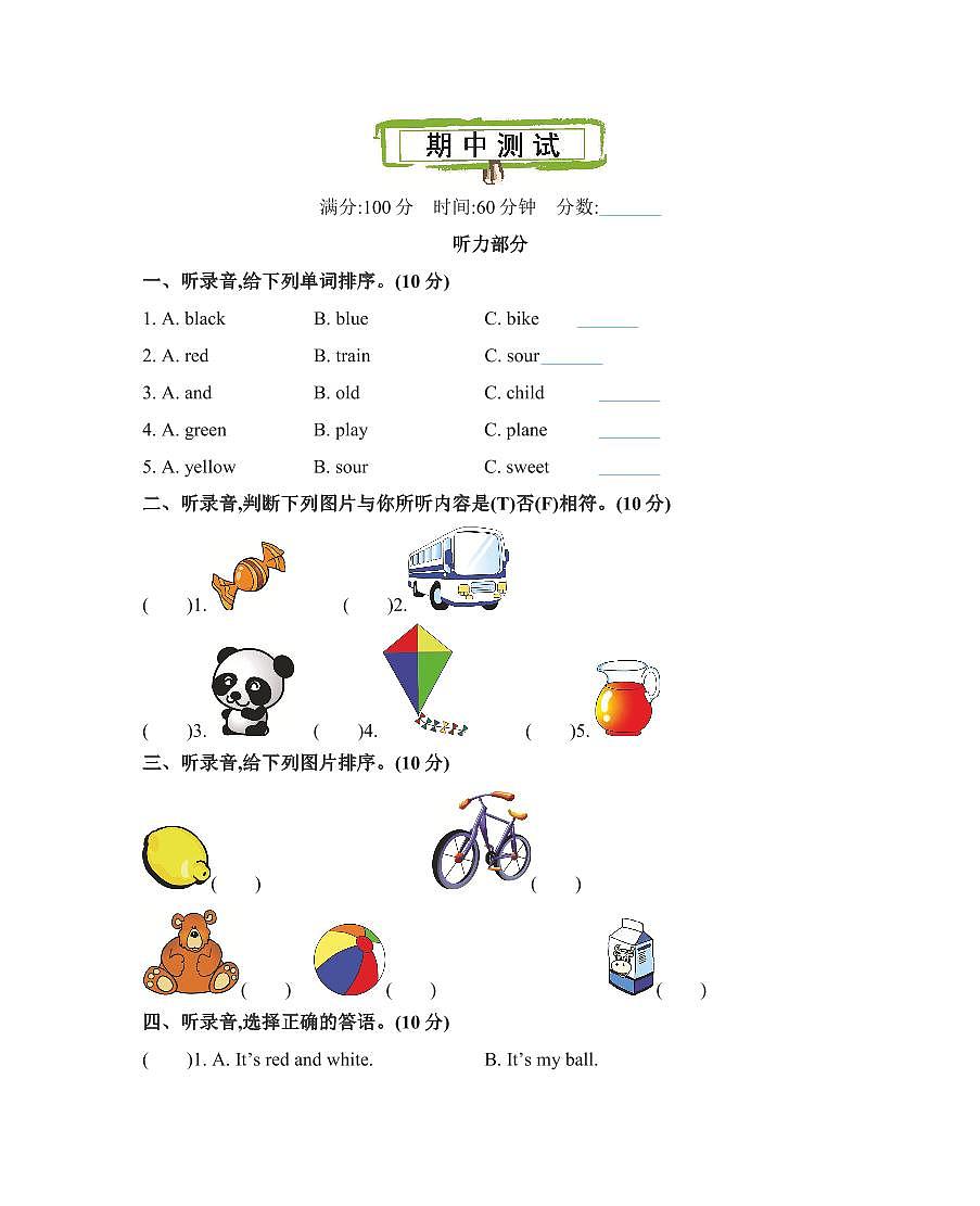 三年级下册英语沪教牛津版期中测试卷第1页