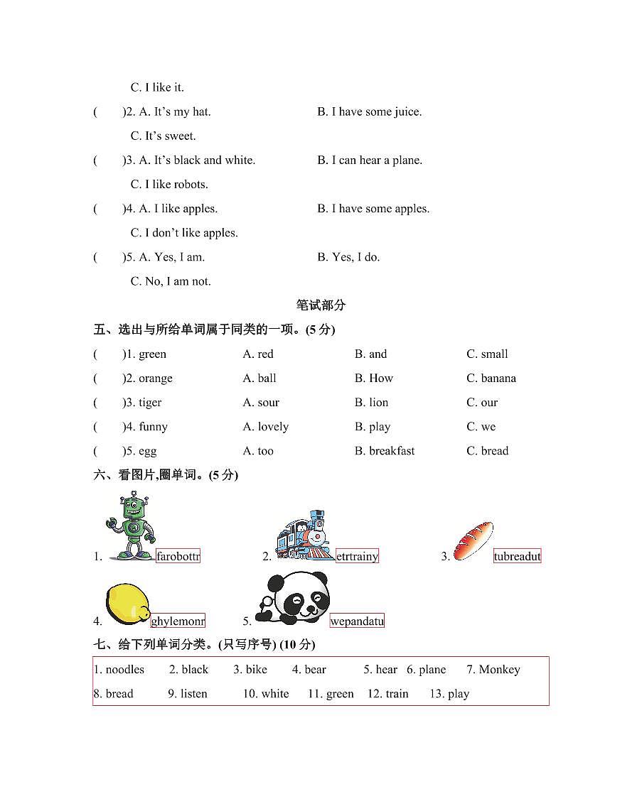 三年级下册英语沪教牛津版期中测试卷第2页