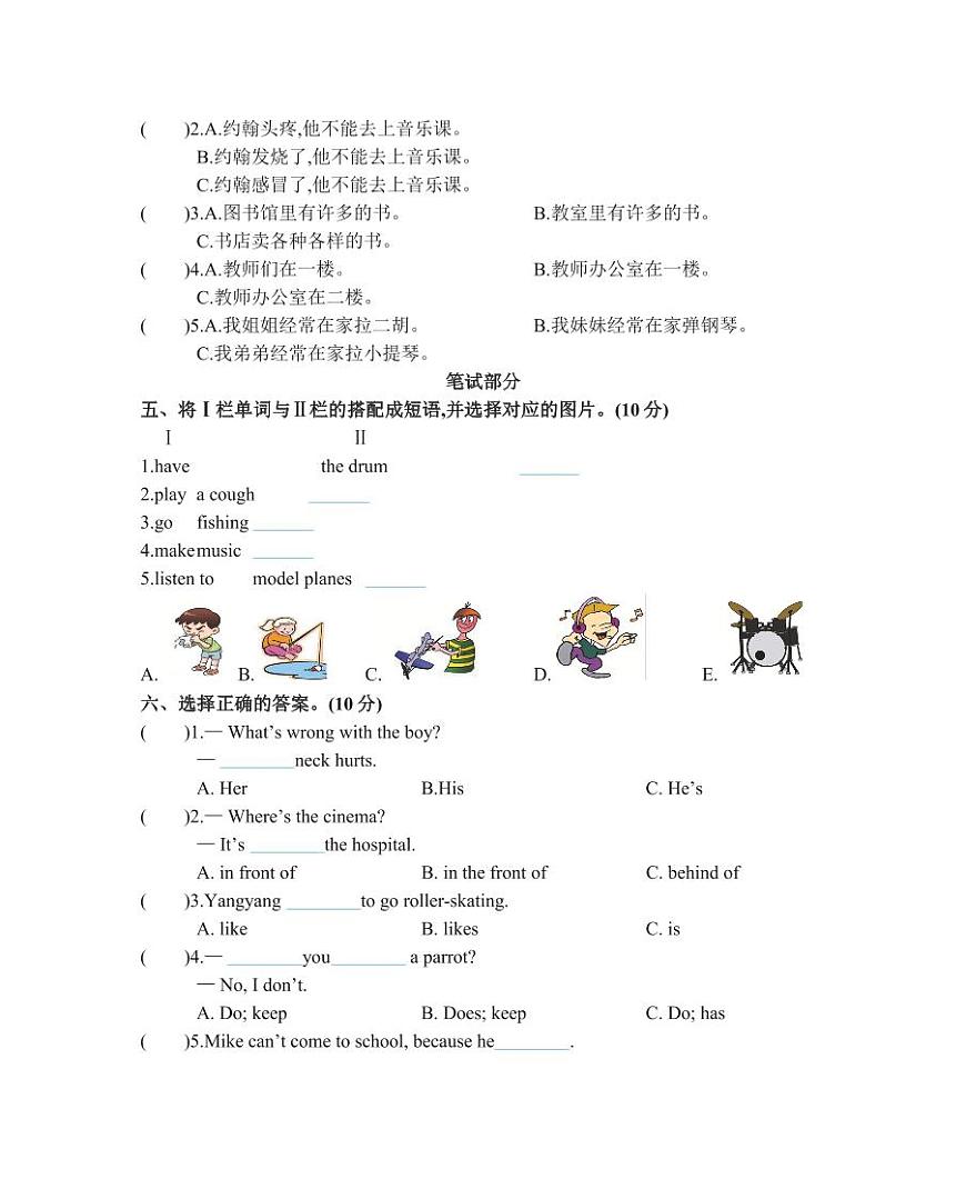 四年級(jí)下冊(cè)英語(yǔ)北京版期中測(cè)試第2頁(yè)