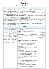 人教版PEP（2024）三年级下册（2024）Unit 1 Meeting new people第4课时教案设计
