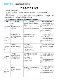 人教版PEP（2024）三年级下册（2024）Unit 3 Learning better第1课时教学设计及反思