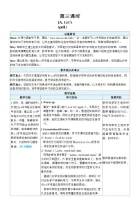 小学英语人教版PEP（2024）三年级下册（2024）Unit 5 Old toys第3课时教学设计