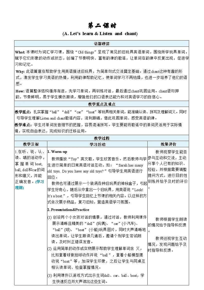 人教版PEP(2024)三年级英语下册Unit 5第2课时A Let’s learn & Listen and chant表格式教案第1页