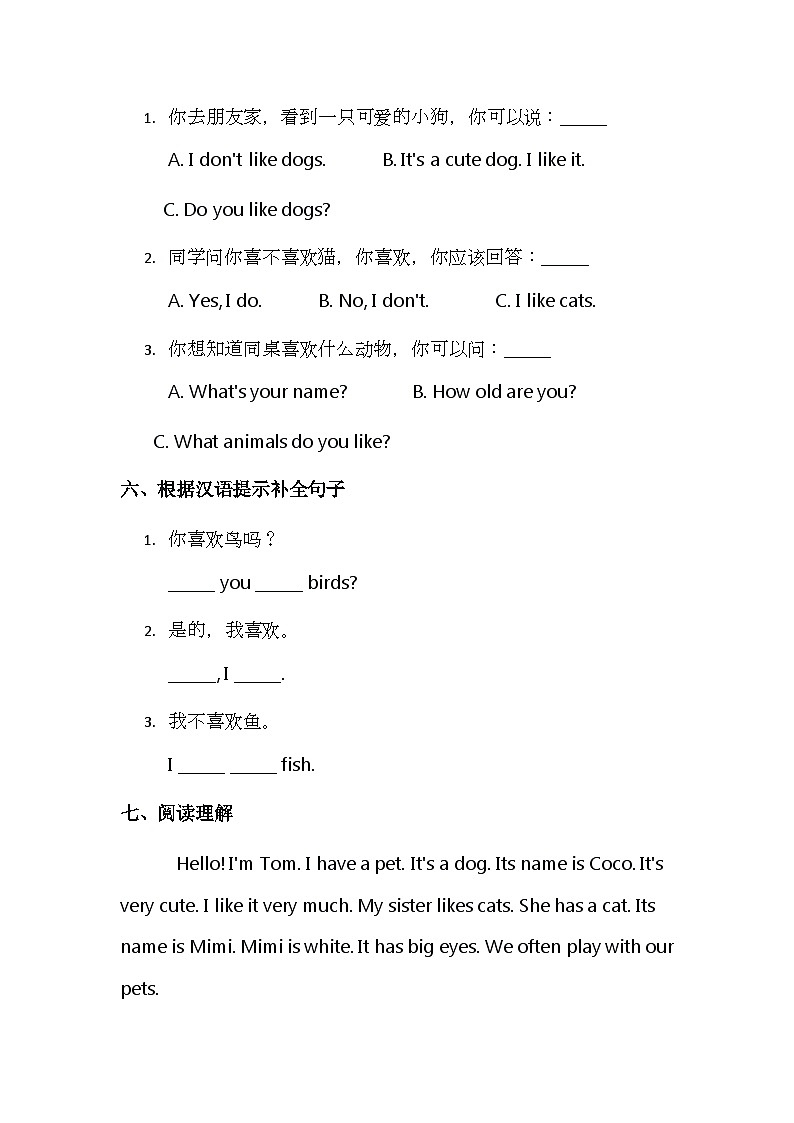 (含解析)人教 PEP(2025)小学英语一年级下册 Unit 4 My pet 同步练习第3页