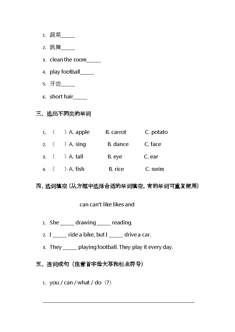 (含解析)人教 PEP(2025)小学英语一年级下册期末综合练习(二)第2页