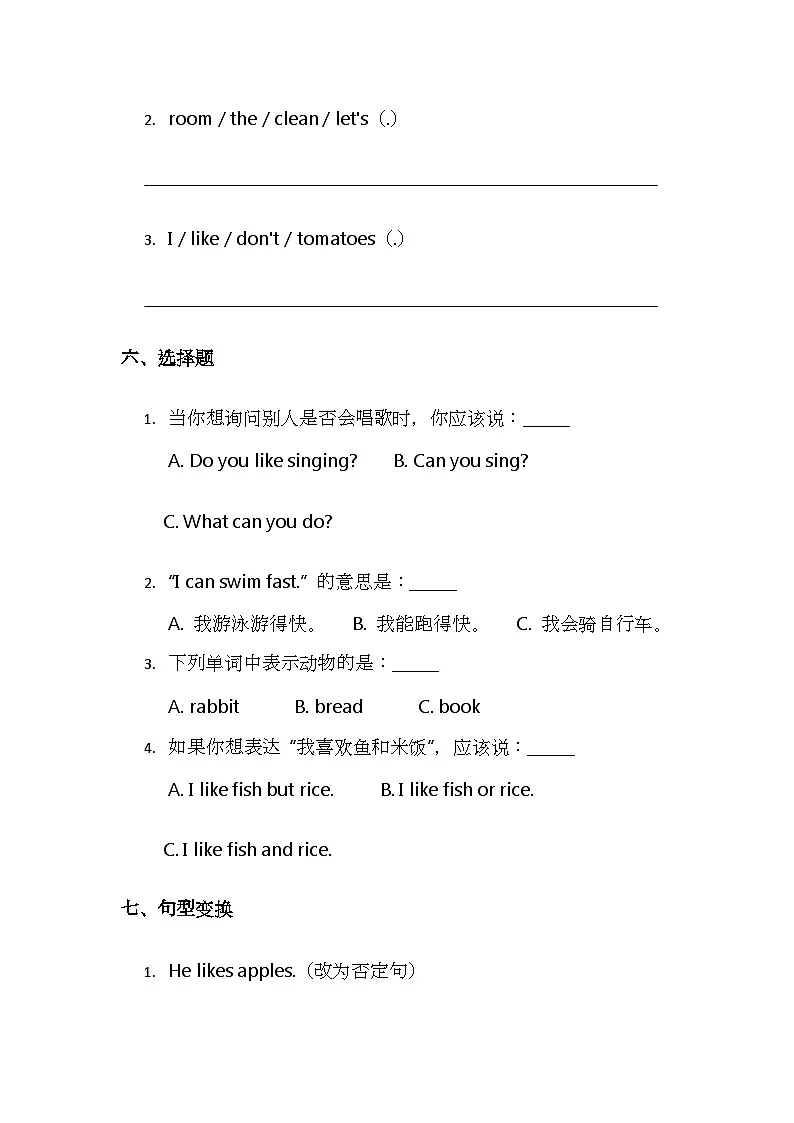 (含解析)人教 PEP(2025)小学英语一年级下册期末综合练习(二)第3页