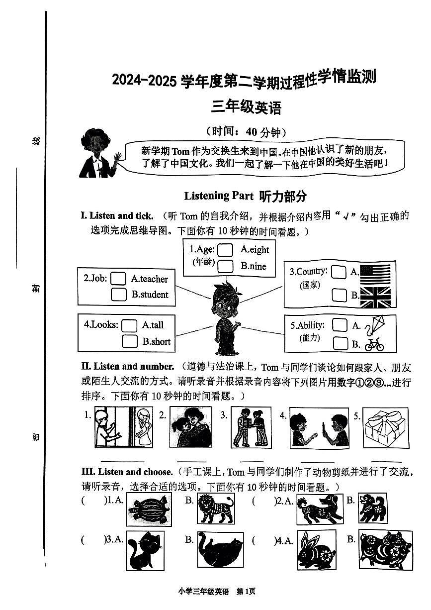 山东省青岛市胶州市2024—2025学年度第二学期期期中三年级英语试卷第1页