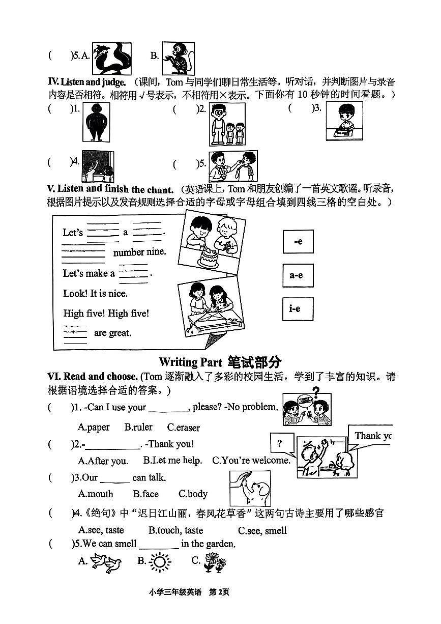 山东省青岛市胶州市2024—2025学年度第二学期期期中三年级英语试卷第2页