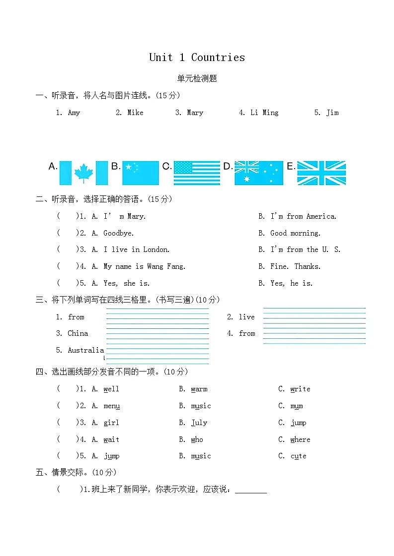 Unit 1 Countries 单元检测题(含答案,含听力原文,无听力音频)第1页