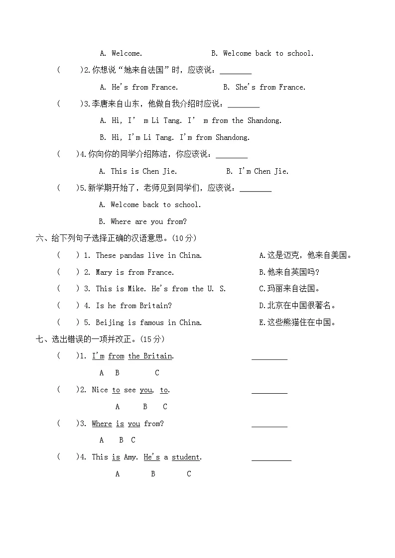 Unit 1 Countries 单元检测题(含答案,含听力原文,无听力音频)第2页