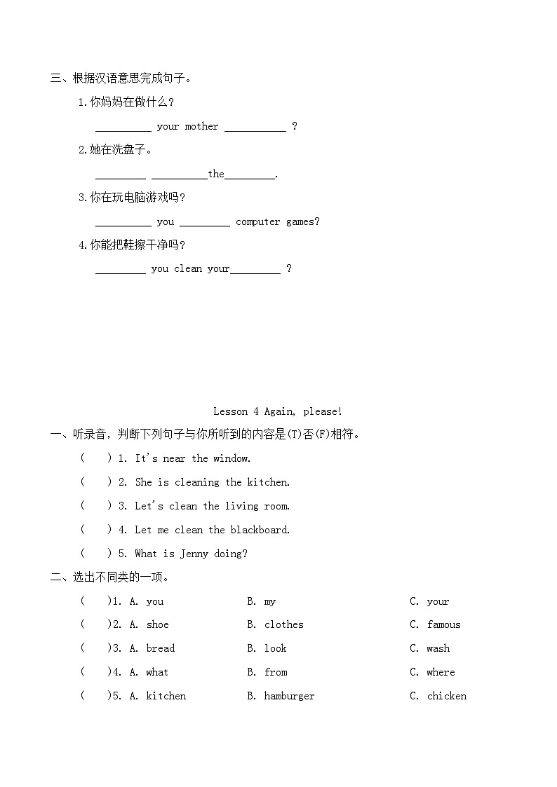 Unit 2 Housework Lesson 3-4同步练习(含答案,含听力原文,无听力音频)第2页
