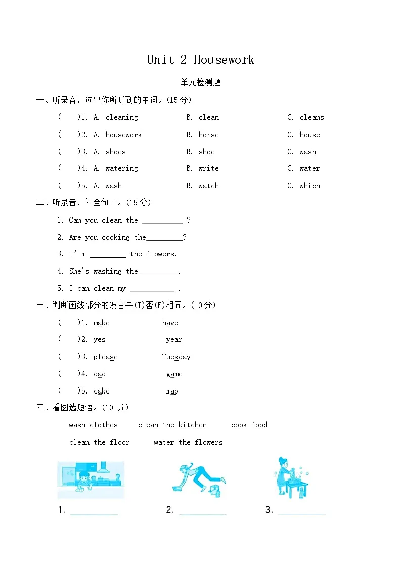 Unit 2 Housework 单元检测题(含答案,含听力原文,无听力音频)第1页