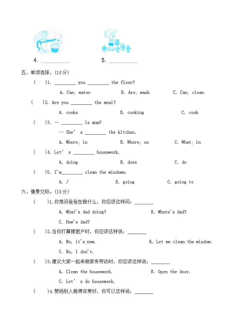 Unit 2 Housework 单元检测题(含答案,含听力原文,无听力音频)第2页