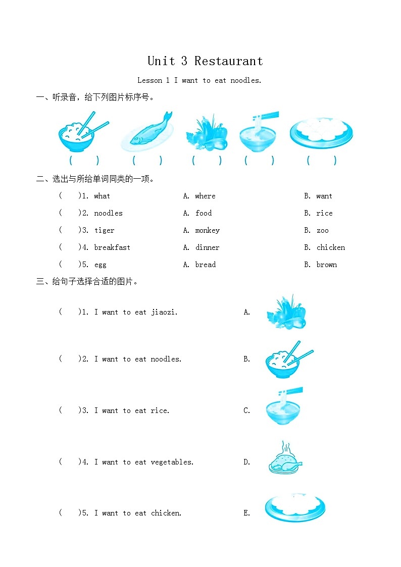 Unit 3 Restaurant Lesson 1-2同步练习(含答案,含听力原文,无听力音频)第1页