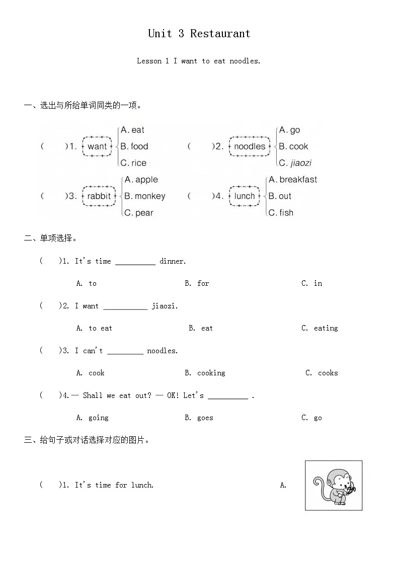 Unit 3 Restaurant Lesson1-Lesson2同步练习(含答案)第1页