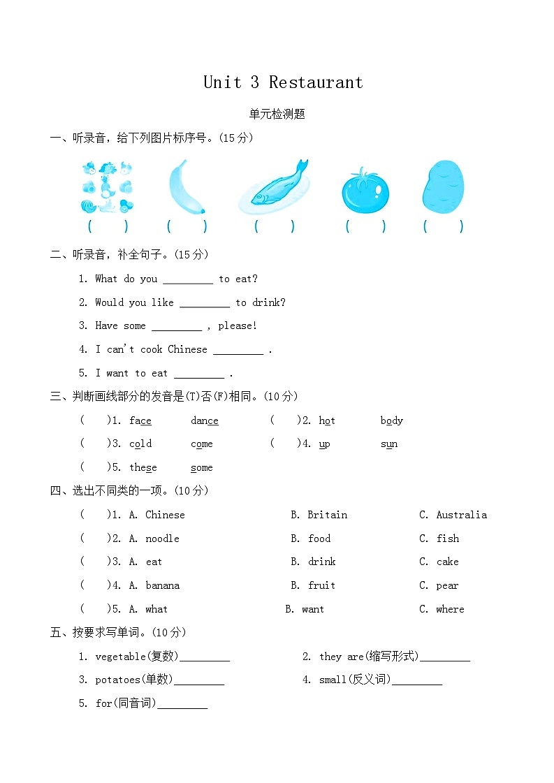 Unit 3 Restaurant 单元检测题(含答案,含听力原文,无听力音频)第1页