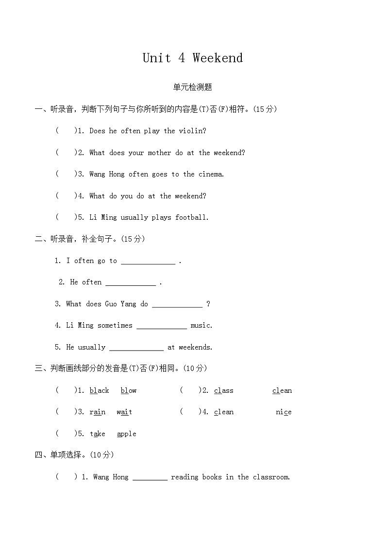 Unit 4 Weekend 单元检测题(含答案,含听力原文,无听力音频)第1页
