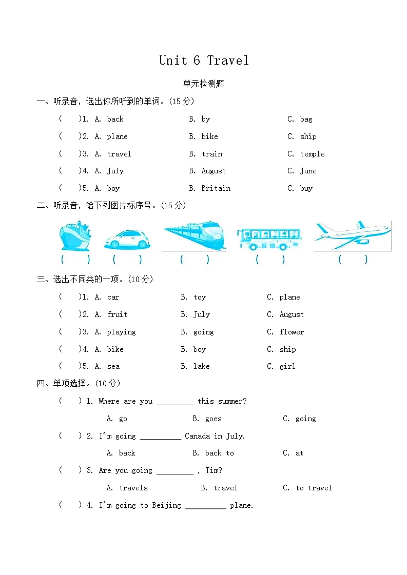 Unit 6 Travel 单元检测题(含答案,含听力原文,无音频)第1页