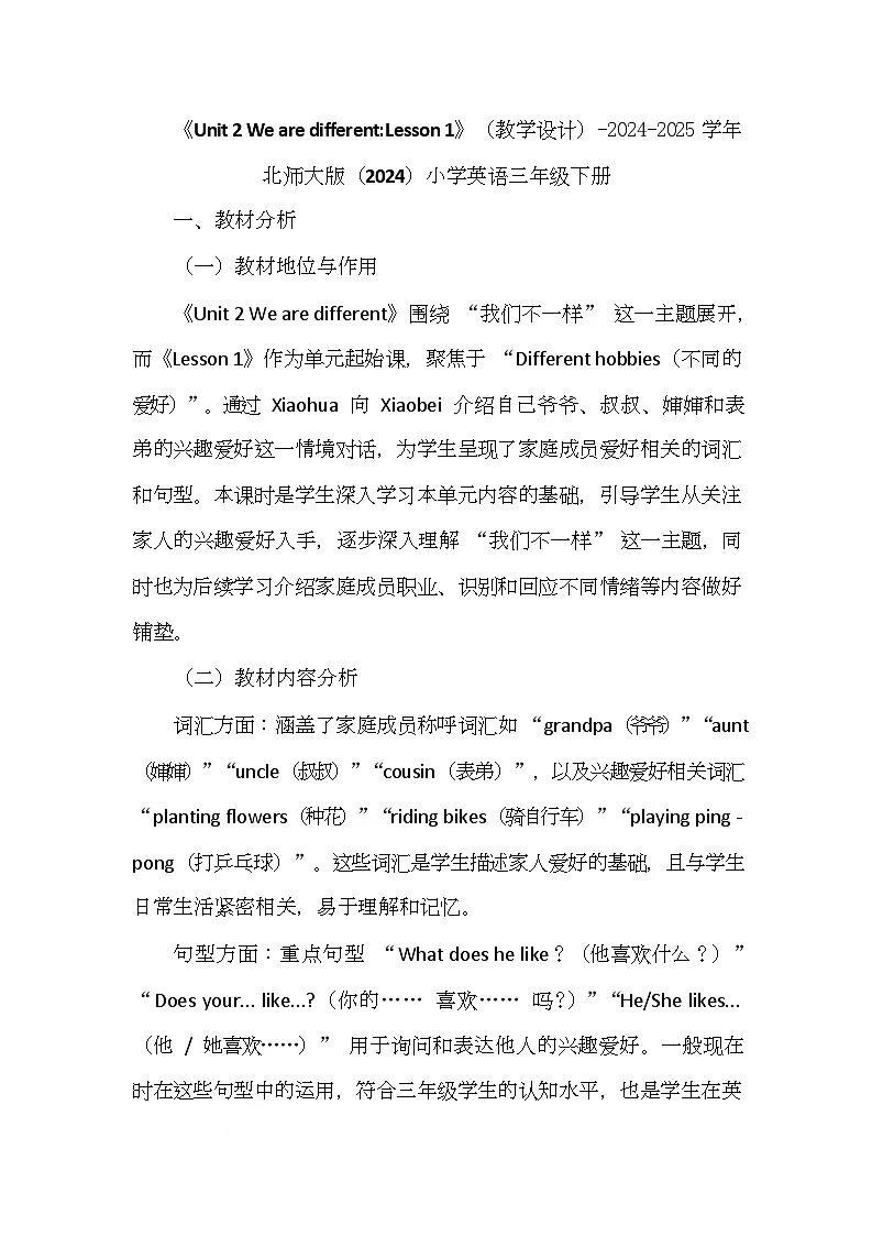 北师大版(三起)(2024)英语三年级下册 Unit 2 We are different Lesson 1(教案)第1页