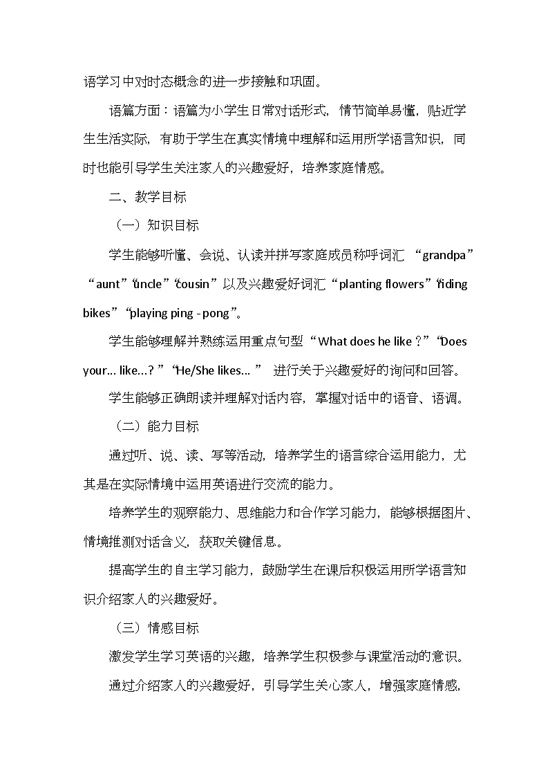 北师大版(三起)(2024)英语三年级下册 Unit 2 We are different Lesson 1(教案)第2页