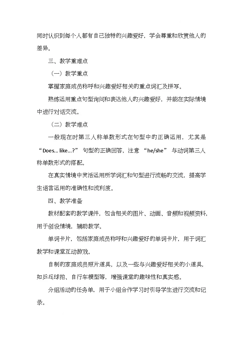 北师大版(三起)(2024)英语三年级下册 Unit 2 We are different Lesson 1(教案)第3页