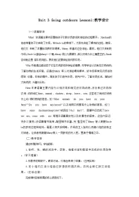 小学英语北师大版(2024)三年级下册(2024)Unit 3 Going outdoors优质课教案