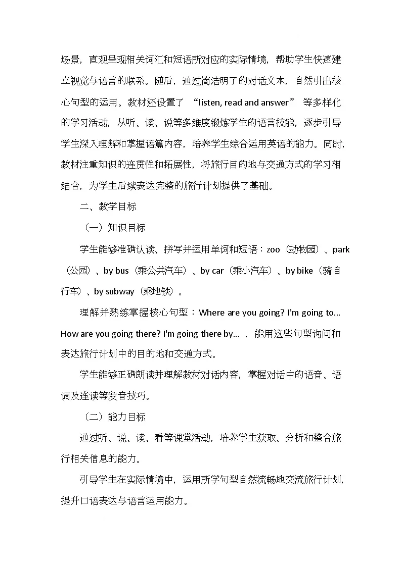北师大版(三起)(2024)英语三年级下册 Unit 4 Travelling around Lesson1(教案)第2页
