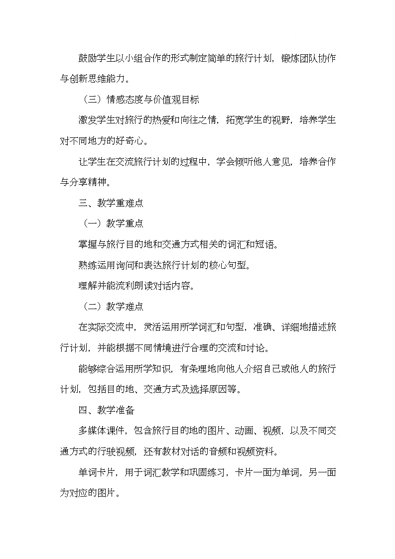 北师大版(三起)(2024)英语三年级下册 Unit 4 Travelling around Lesson1(教案)第3页